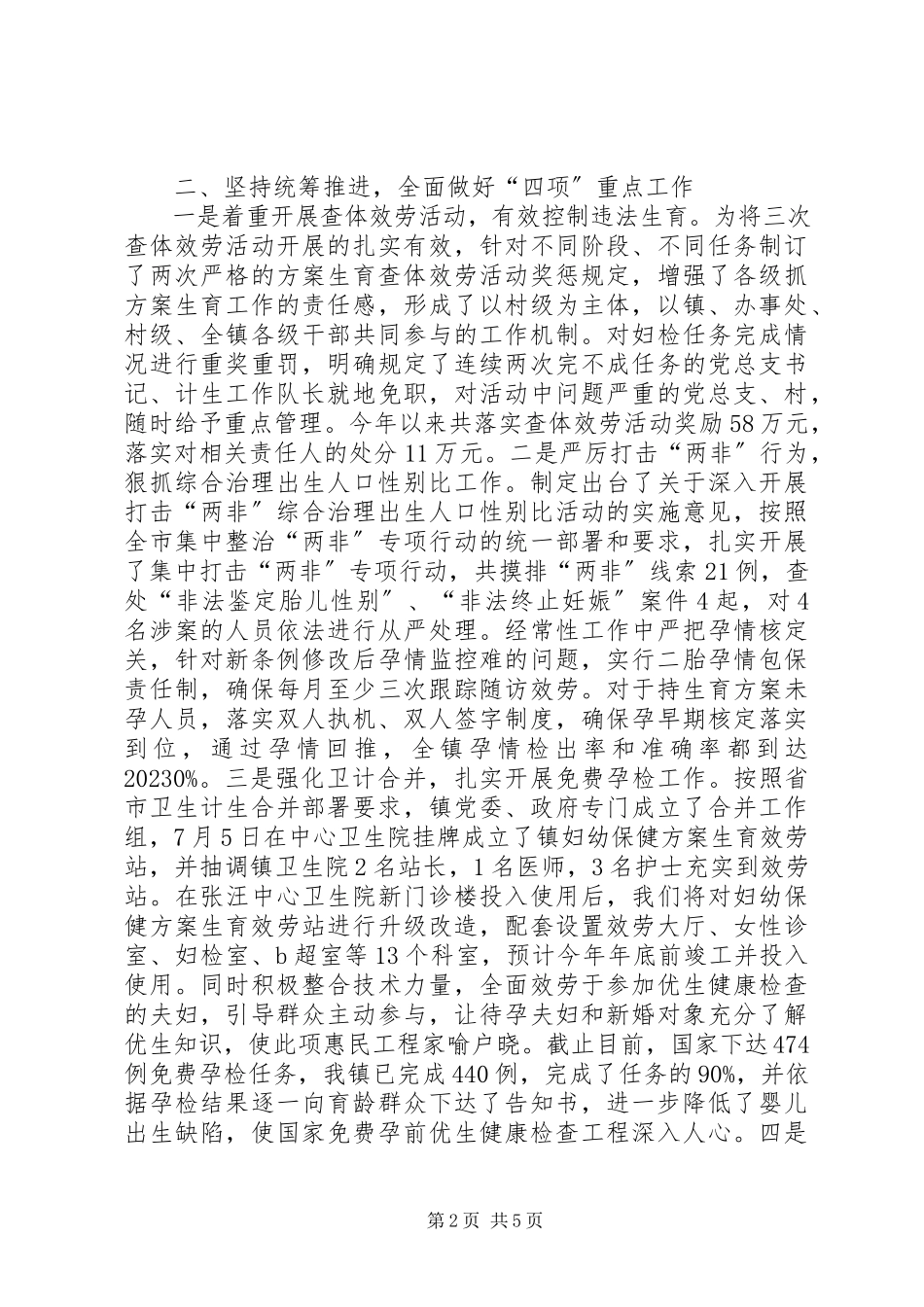 2023年乡镇政府人口和计划生育责任目标执行情况报告.docx_第2页