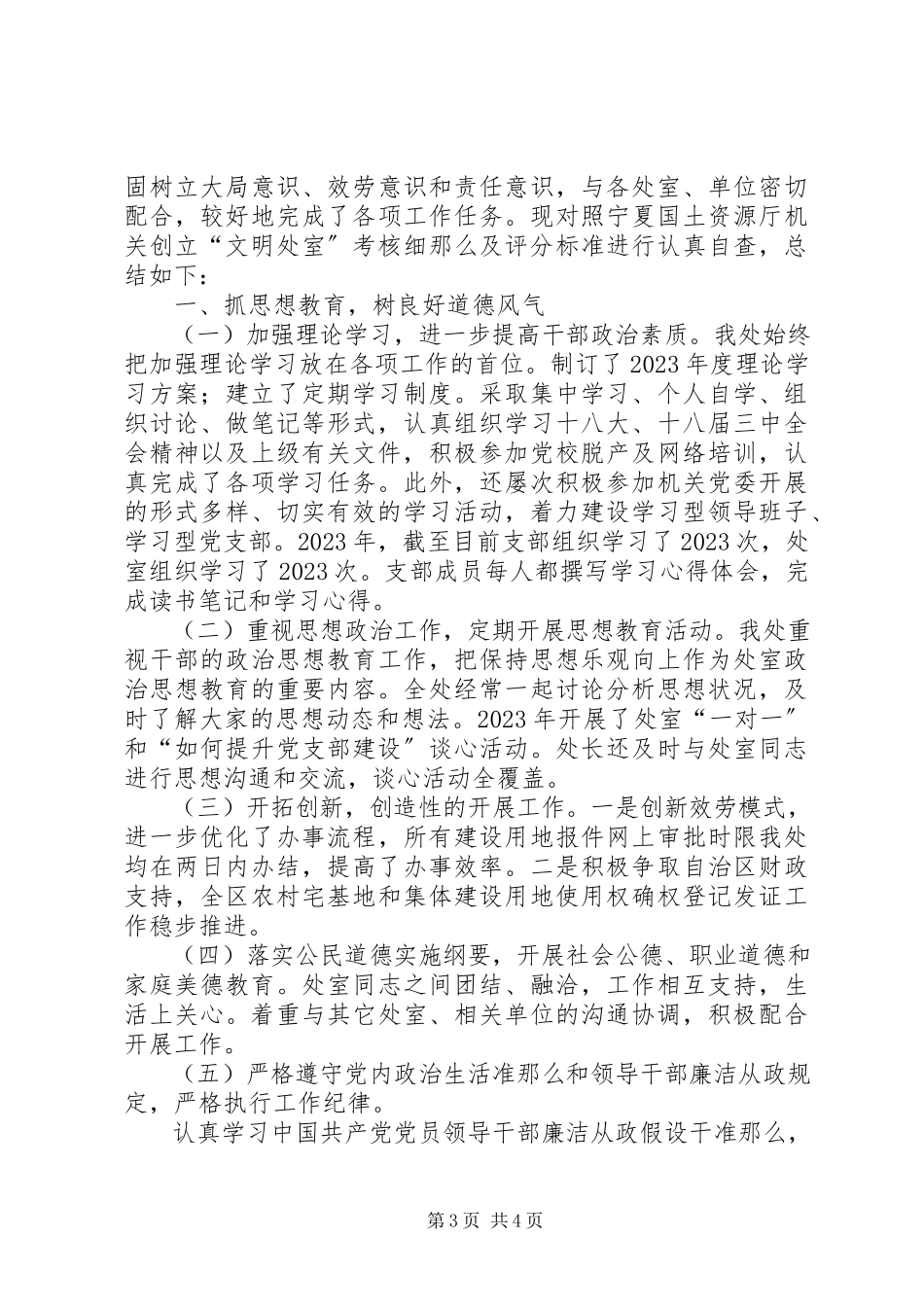 2023年乡镇政府信息公开工作自查报告.docx_第3页