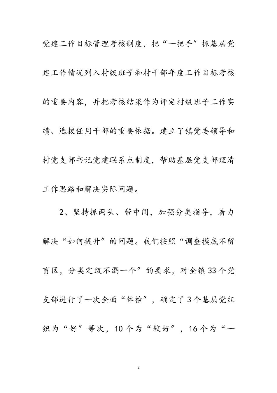2023年乡镇抓基层党建工作述职报告范文.doc_第2页