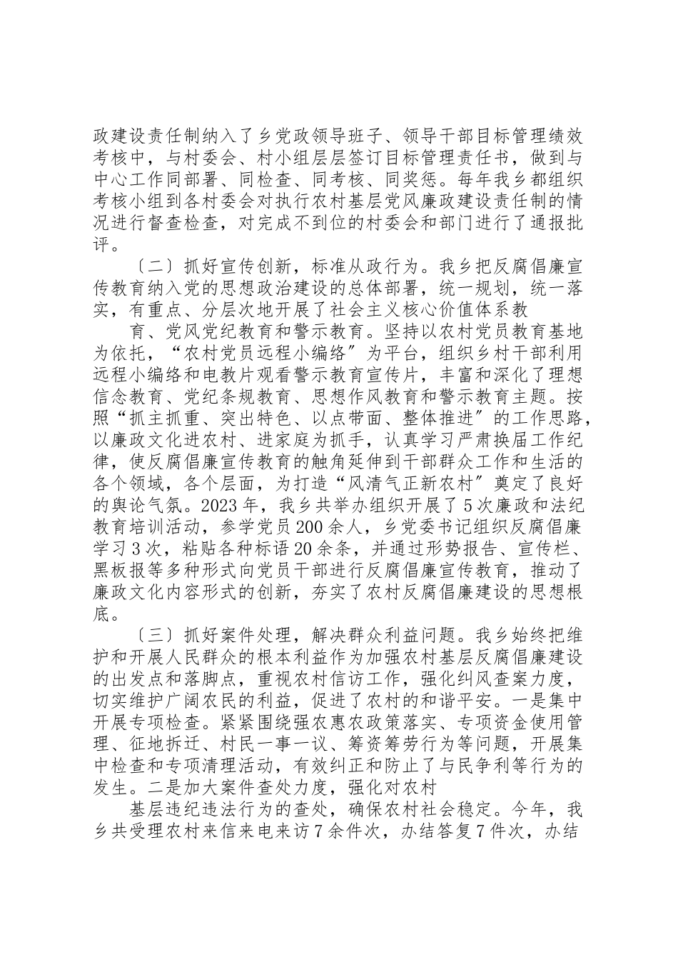 2023年乡镇推进反腐倡廉建设科学化调研报告.doc_第2页