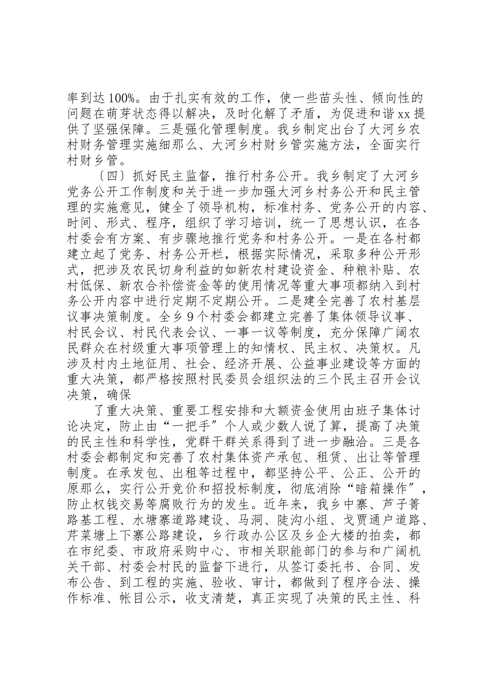 2023年乡镇推进反腐倡廉建设科学化调研报告.doc_第3页