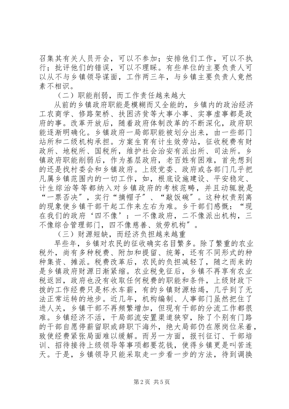 2023年乡镇政府履职调研报告.docx_第2页