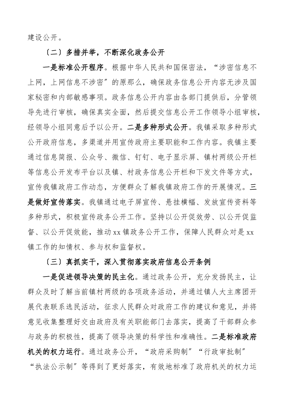 2023年乡镇政务公开工作总结汇报报告范文.doc_第2页
