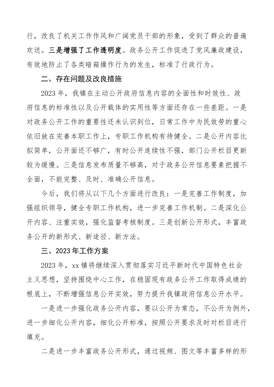 2023年乡镇政务公开工作总结汇报报告范文.doc_第3页