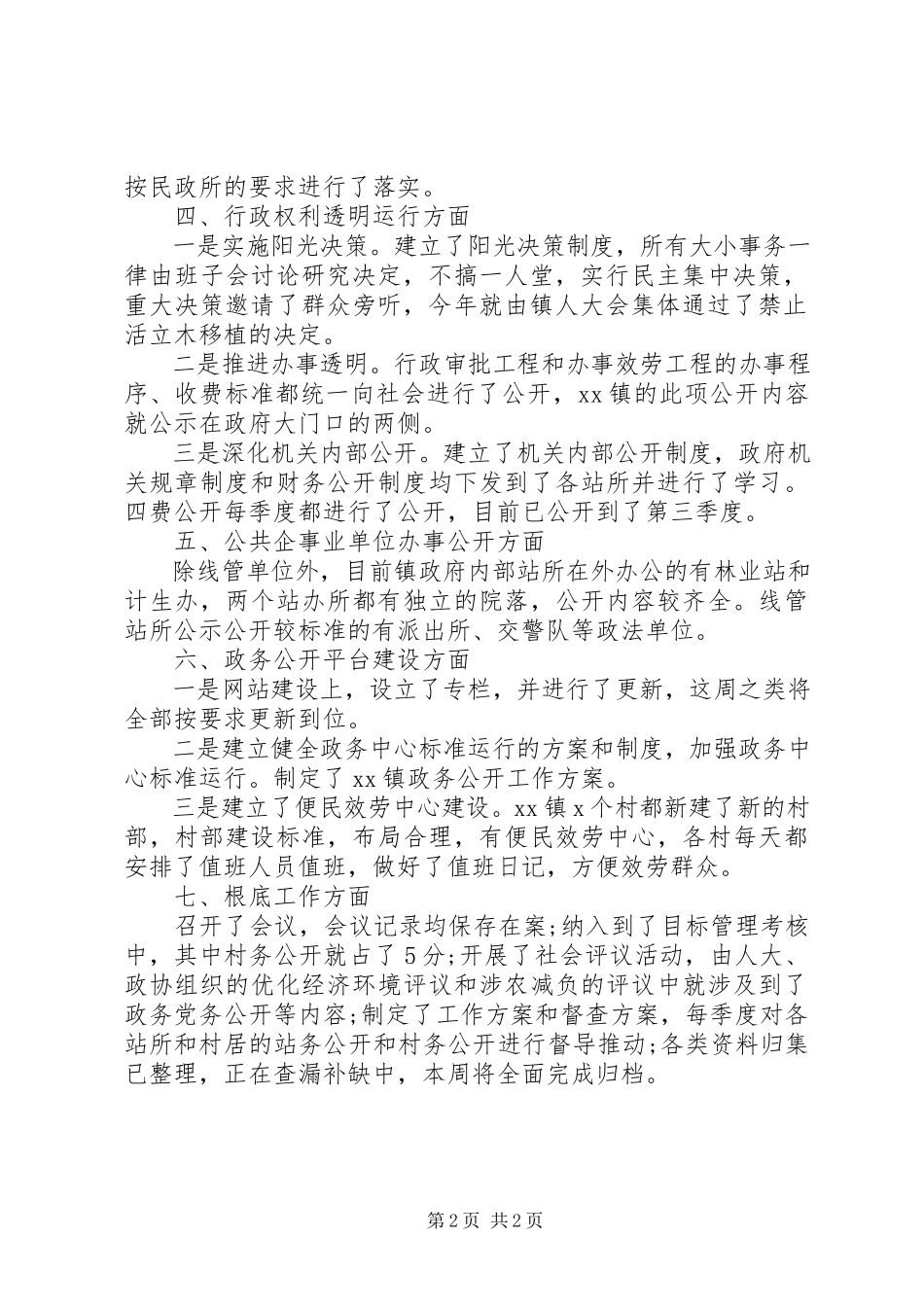 2023年乡镇政务公开自清自查报告.docx_第2页