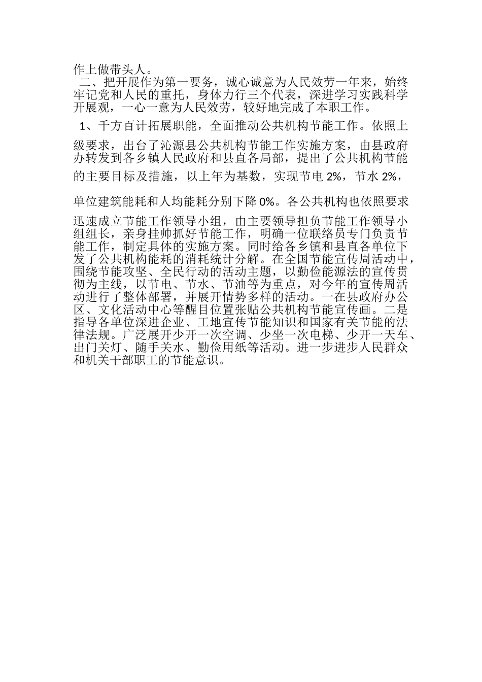 2023年乡镇政府公务员述职述廉报告.doc_第2页
