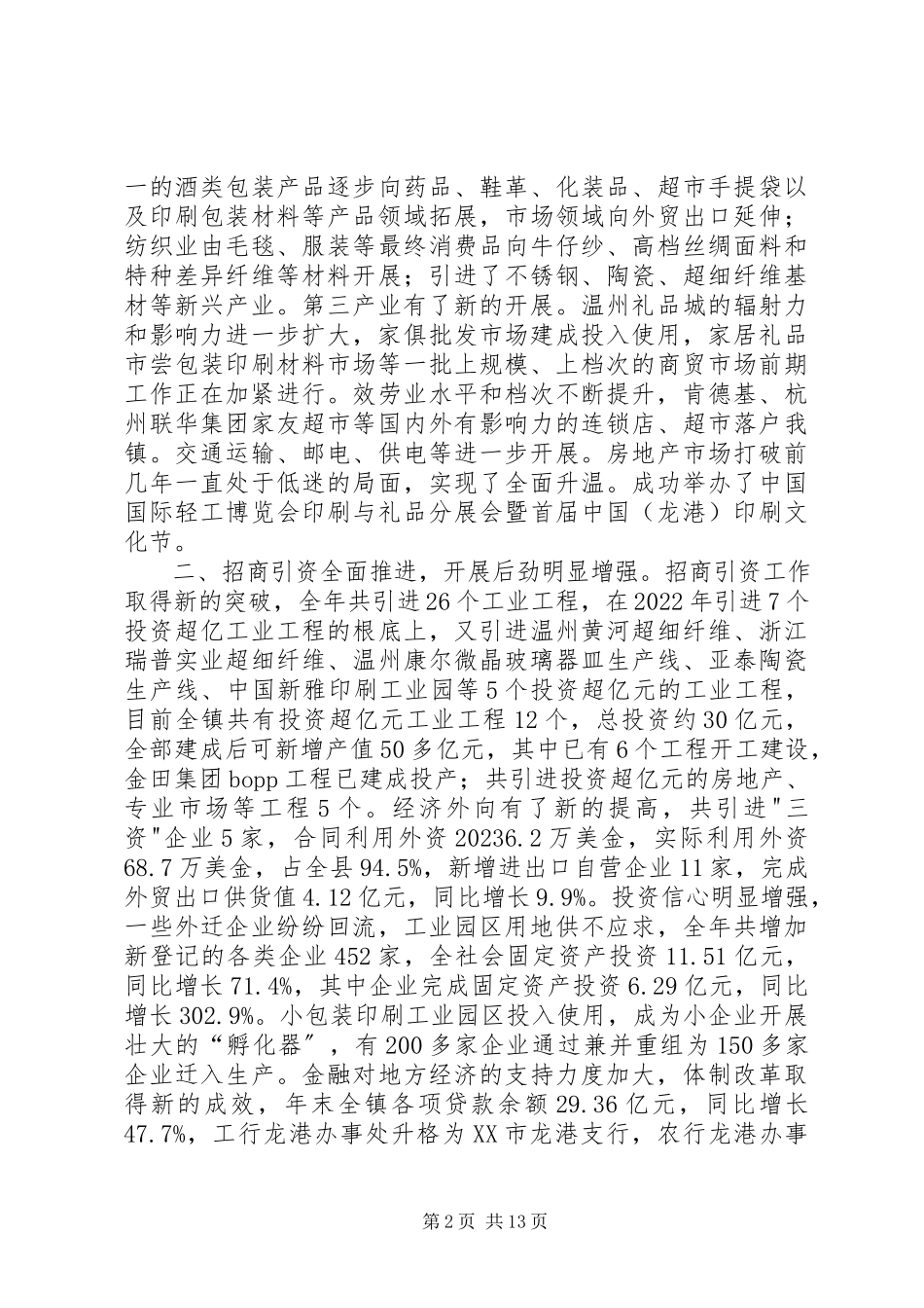 2023年乡镇政府工作报告1工作总结.docx_第2页