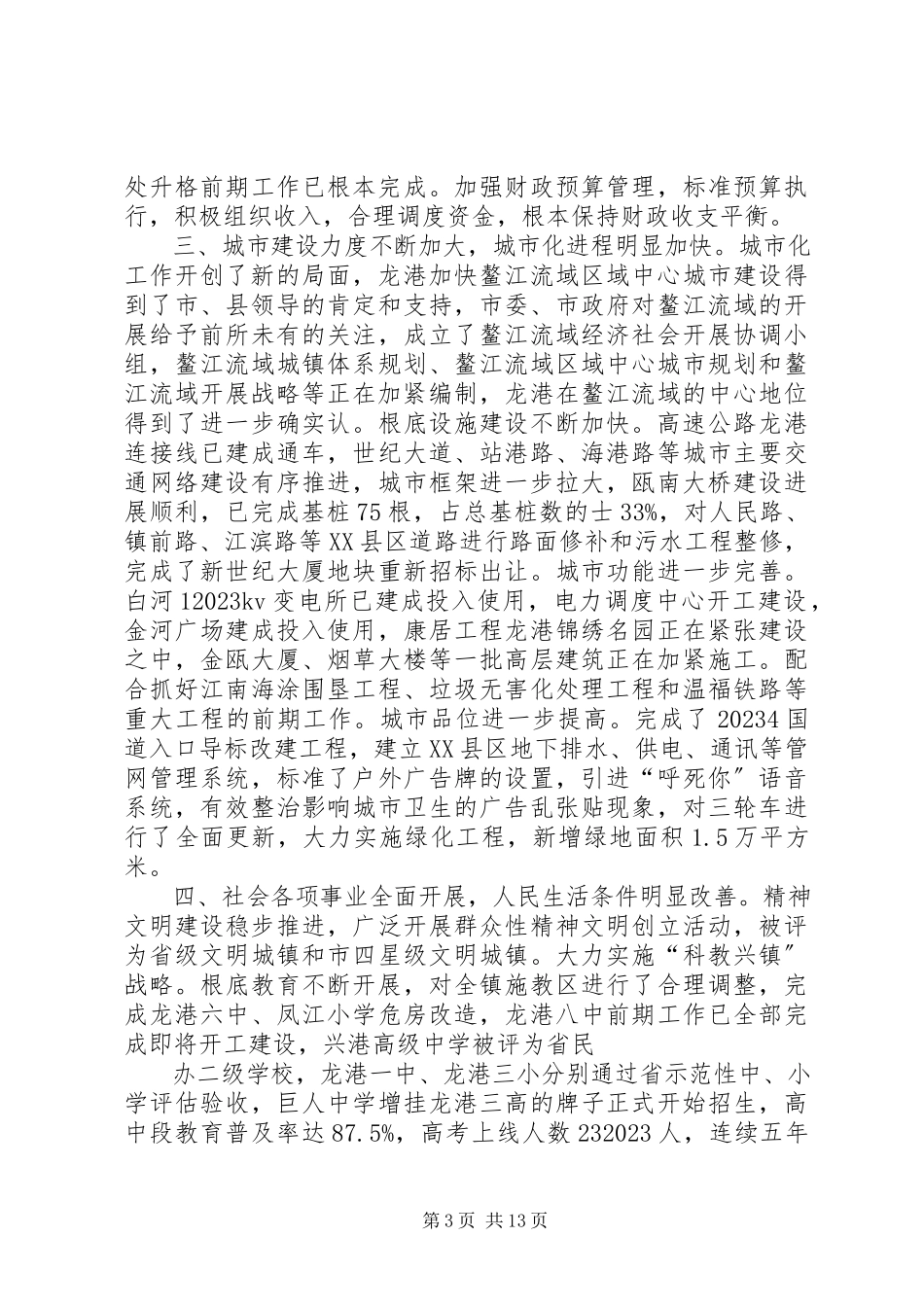 2023年乡镇政府工作报告1工作总结.docx_第3页
