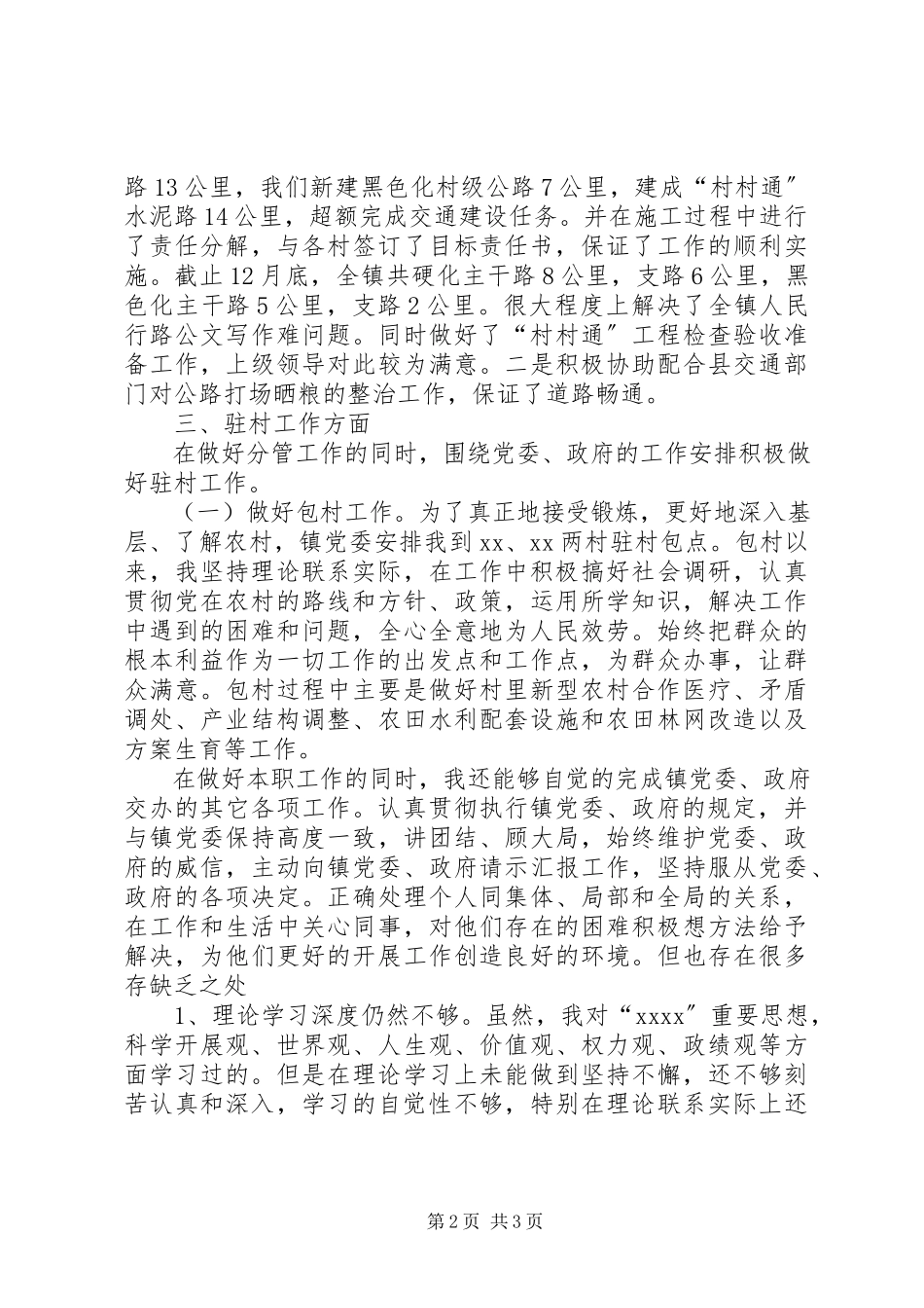 2023年乡镇换届述职述廉报告.docx_第2页