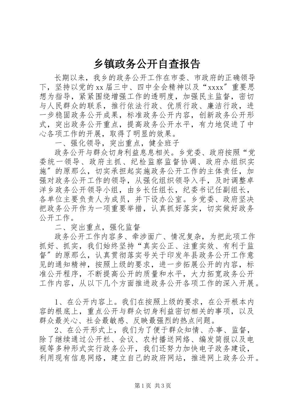 2023年乡镇政务公开自查报告.docx_第1页