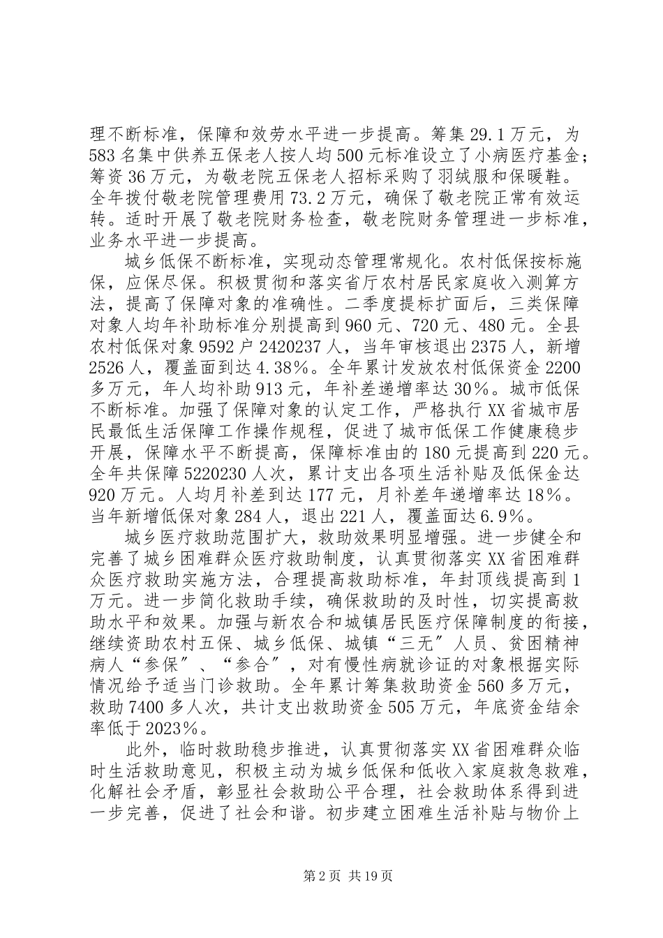2023年乡镇政府十二五民政工作报告.docx_第2页