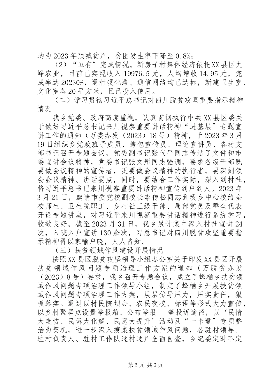 2023年乡镇政府关于脱贫攻坚工作总结及脱贫攻坚工作计划的报告.docx_第2页