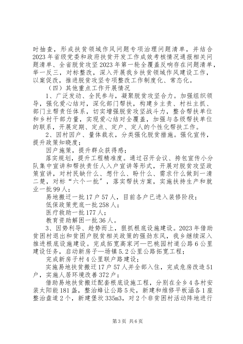2023年乡镇政府关于脱贫攻坚工作总结及脱贫攻坚工作计划的报告.docx_第3页