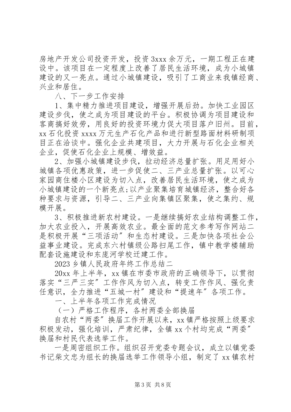 2023年乡镇政府工作报告乡镇人民政府年终工作总结.docx_第3页
