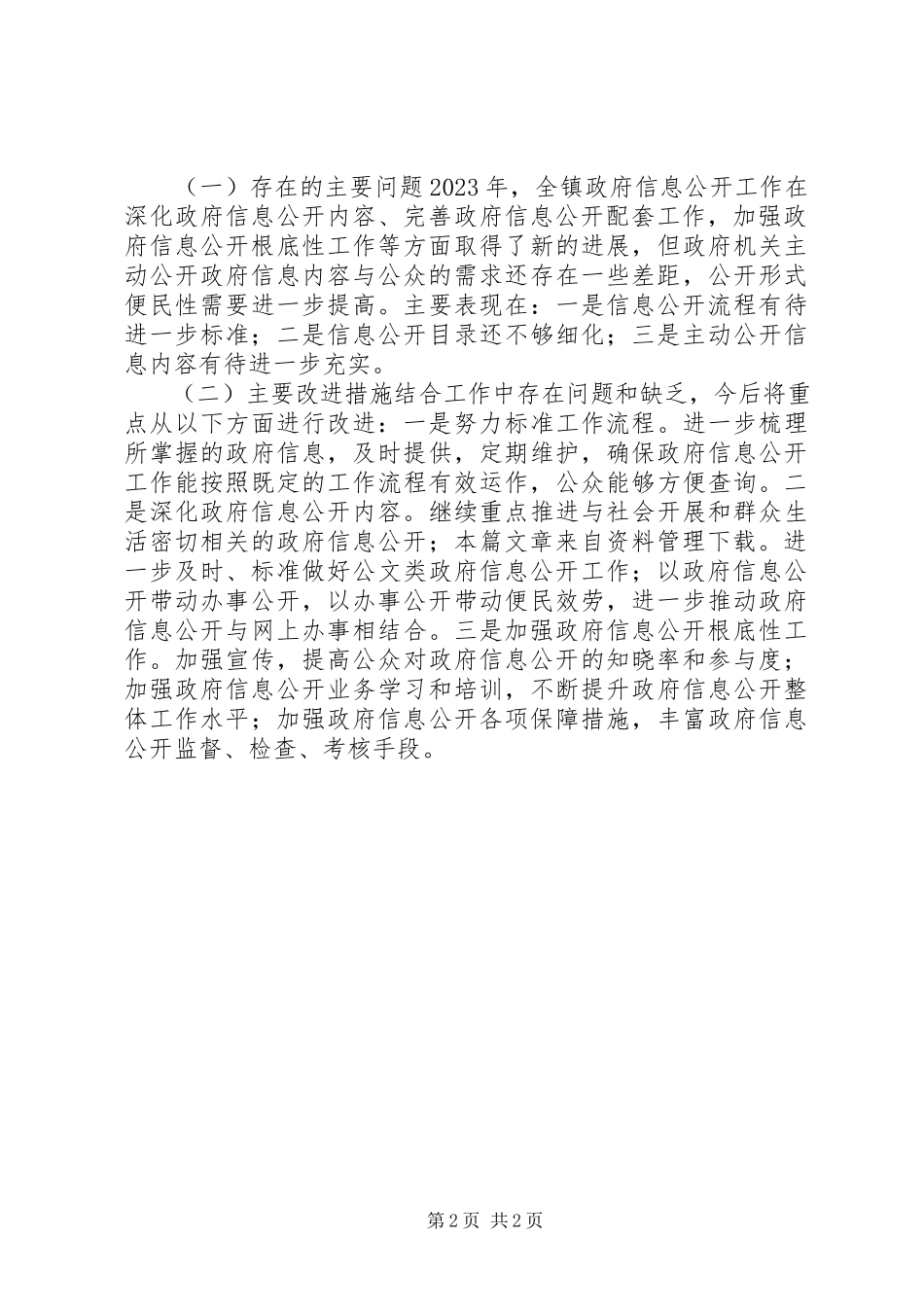 2023年乡镇政府工作报告3.docx_第2页