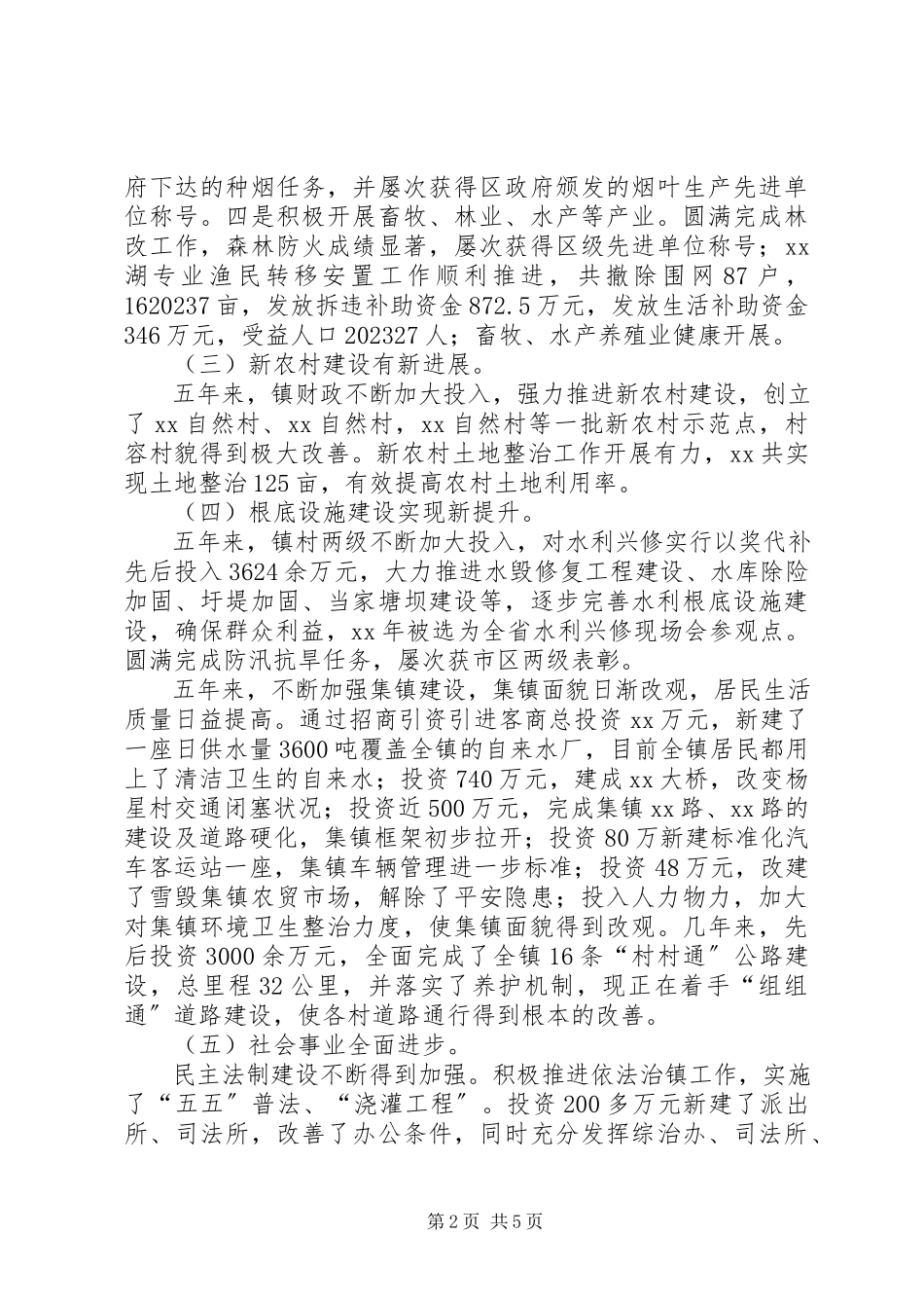 2023年乡镇政府班子换届工作报告.docx_第2页