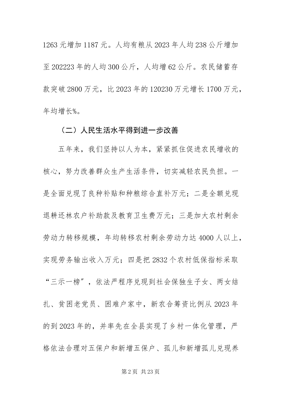 2023年乡镇政府以来工作报告.docx_第2页