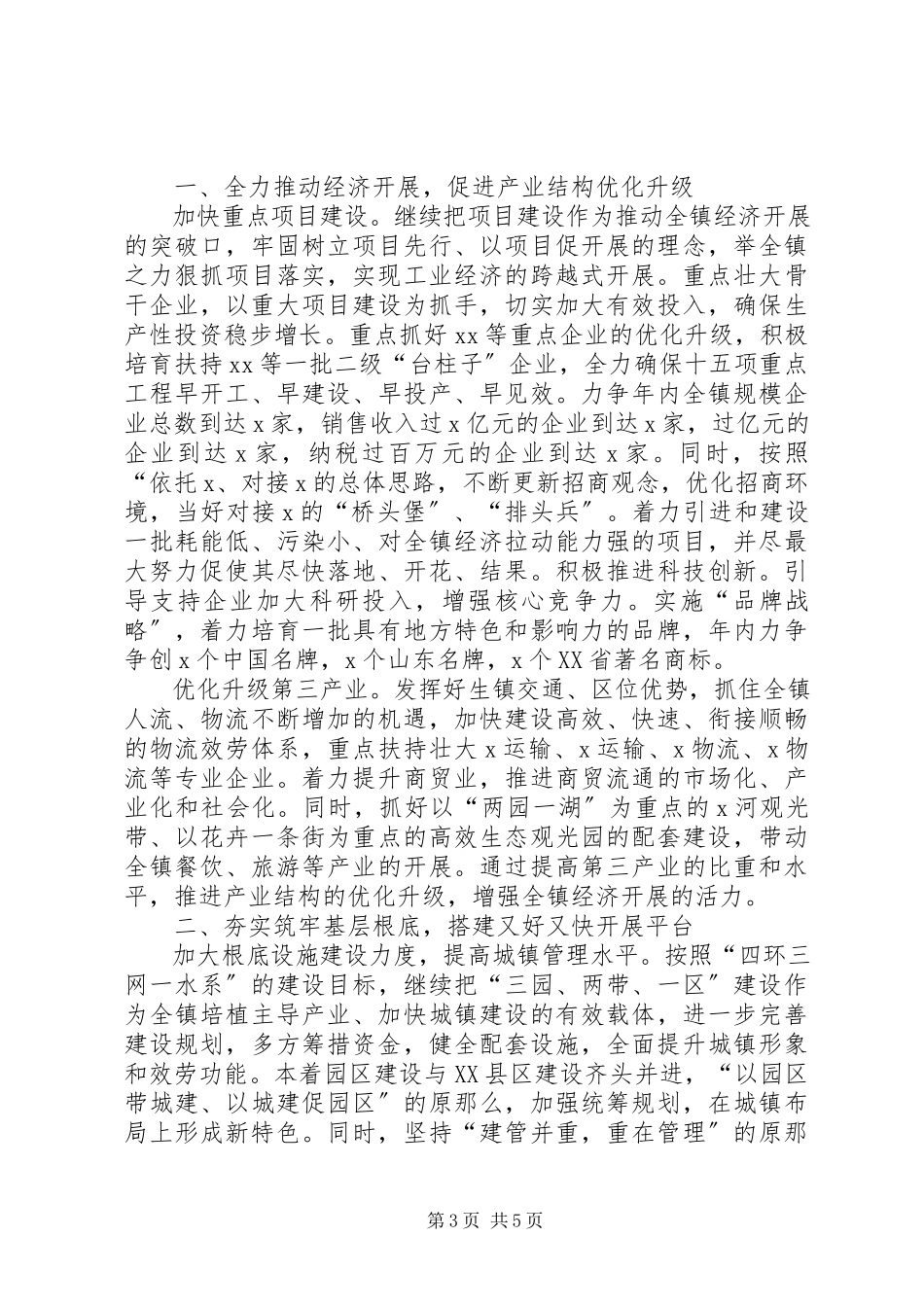 2023年乡镇政府工作报告2.docx_第3页