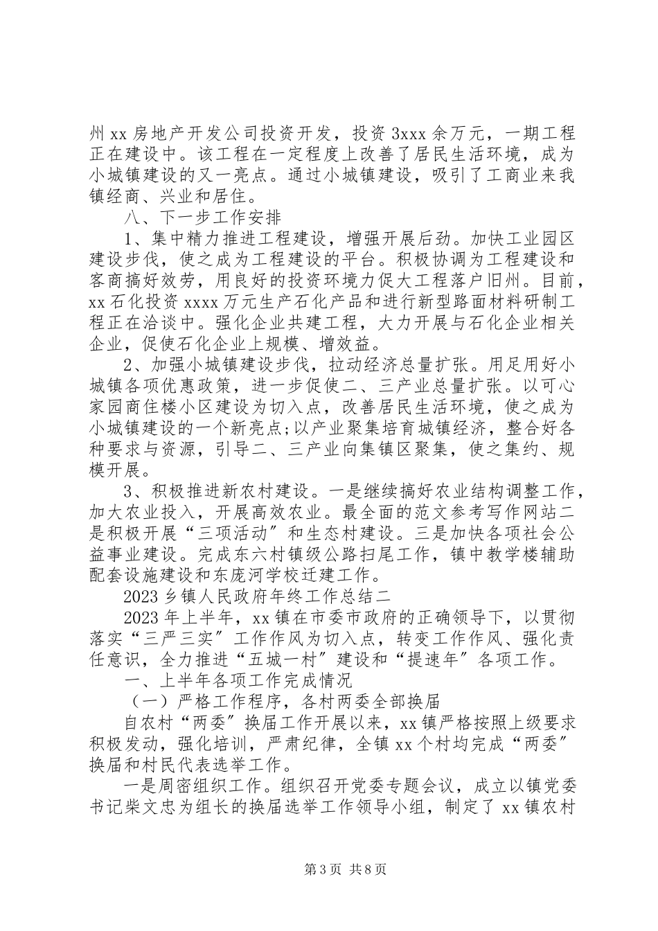 2023年乡镇政府工作报告乡镇人民政府年终工作总结新编.docx_第3页