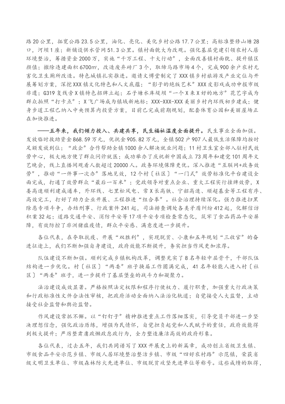 2023年乡镇政府五年工作报告.docx_第2页