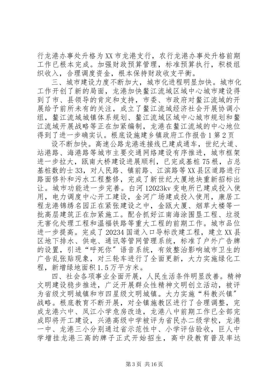 2023年乡镇政府工作报告1.docx_第3页