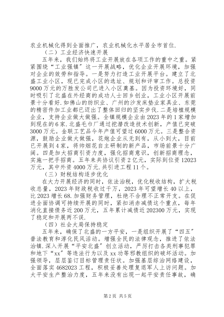 2023年乡镇政府届期述职报告.docx_第2页