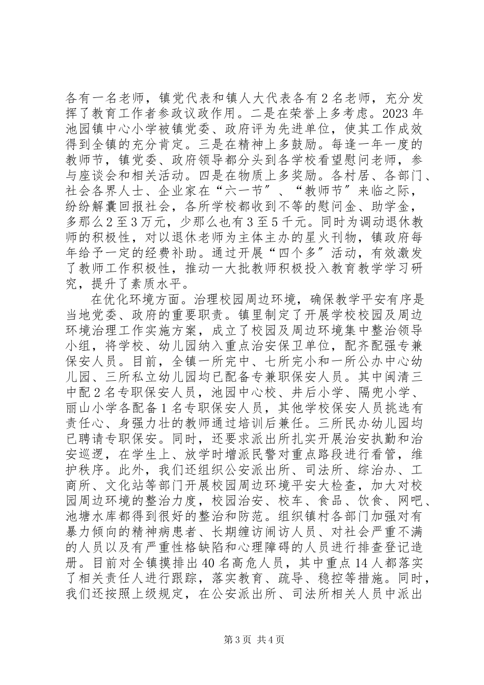 2023年乡镇教育工作省级督导评估自查情况报告.docx_第3页