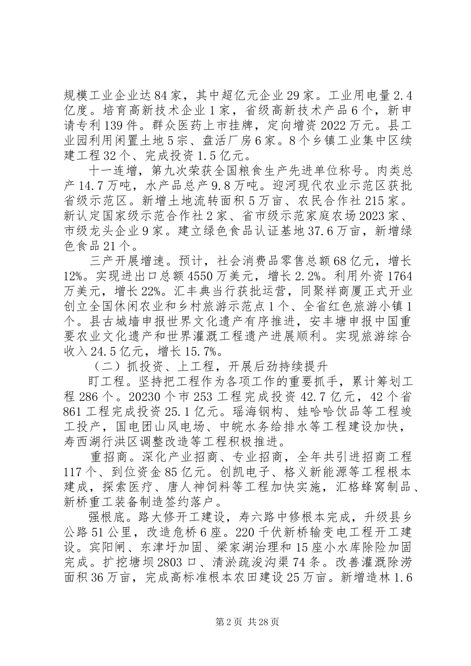 2023年乡镇政府工作报告大全.docx_第2页
