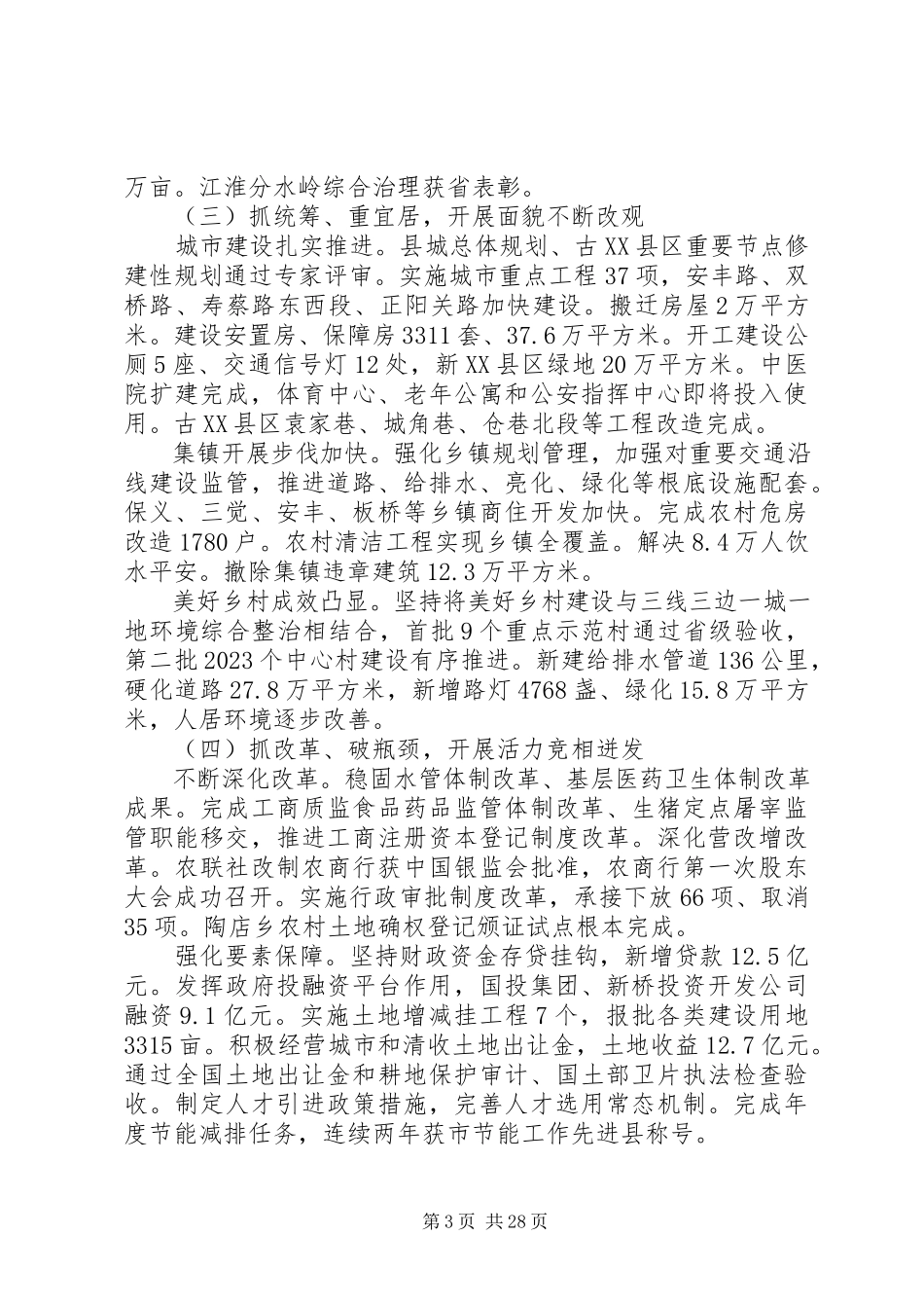 2023年乡镇政府工作报告大全.docx_第3页