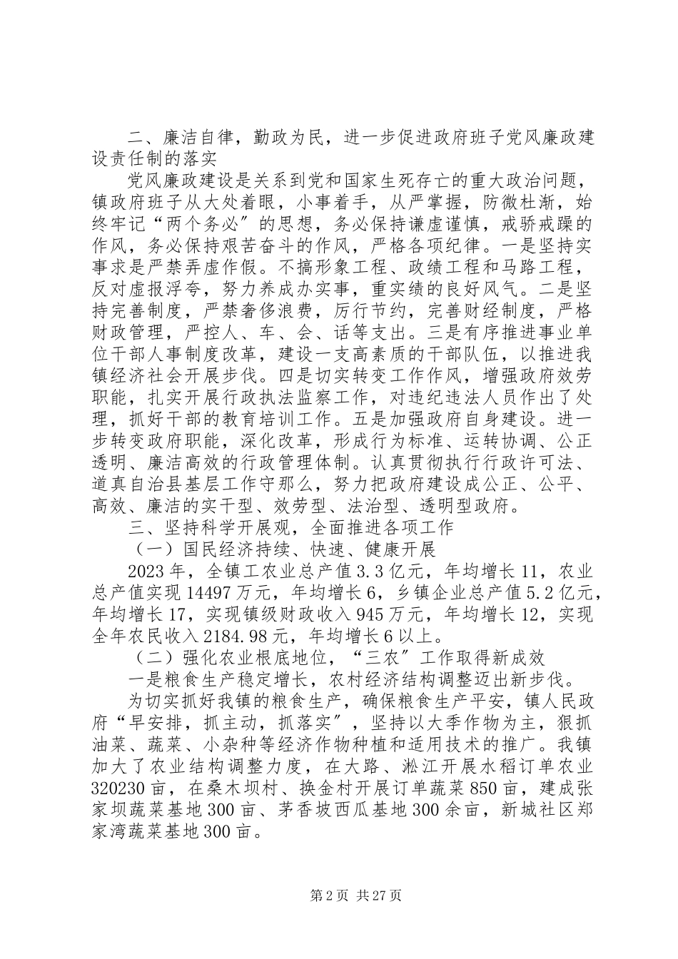 2023年乡镇政府班子述职述廉报告5则.docx_第2页