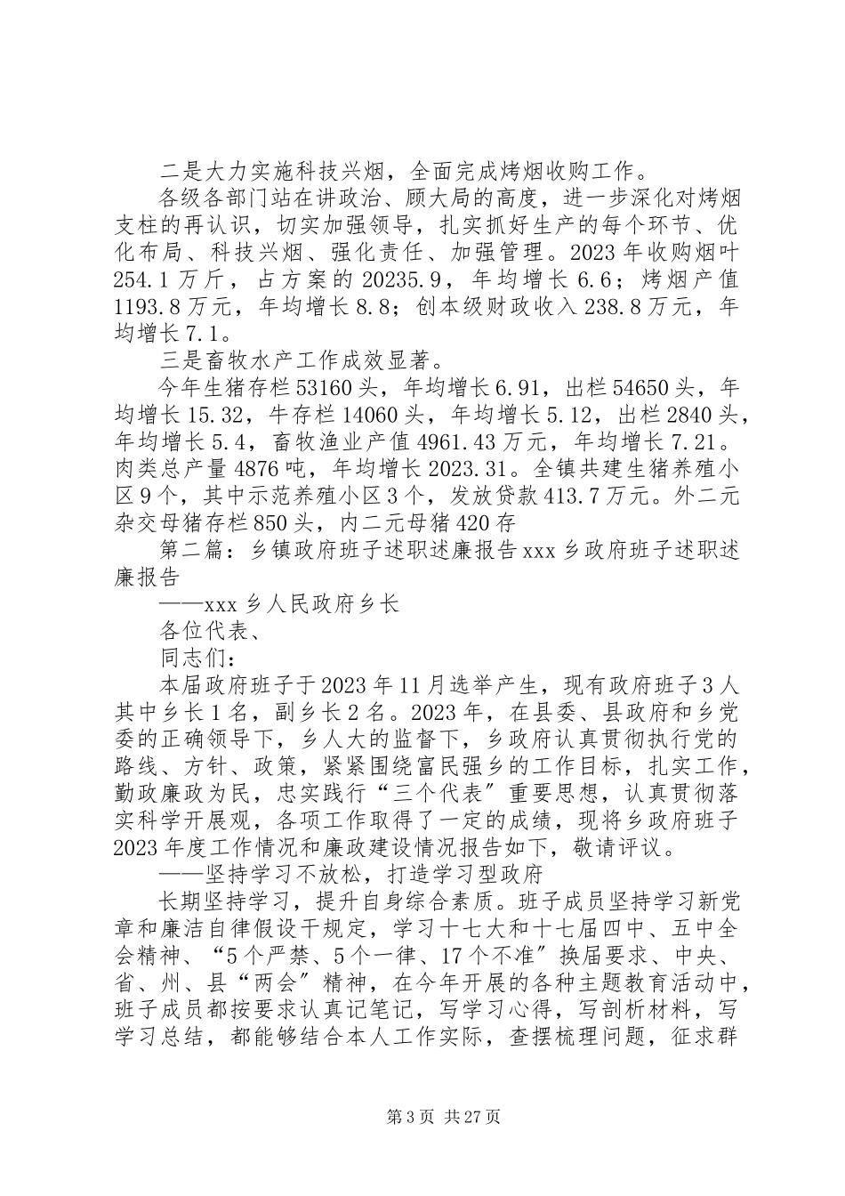 2023年乡镇政府班子述职述廉报告5则.docx_第3页