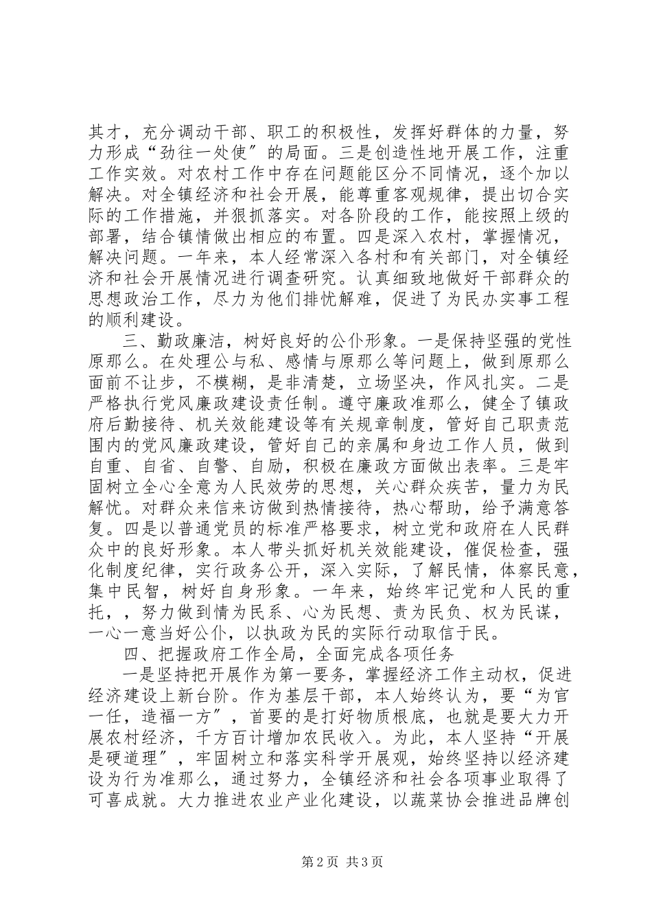 2023年乡镇政府工作报告镇长讲话稿.docx_第2页