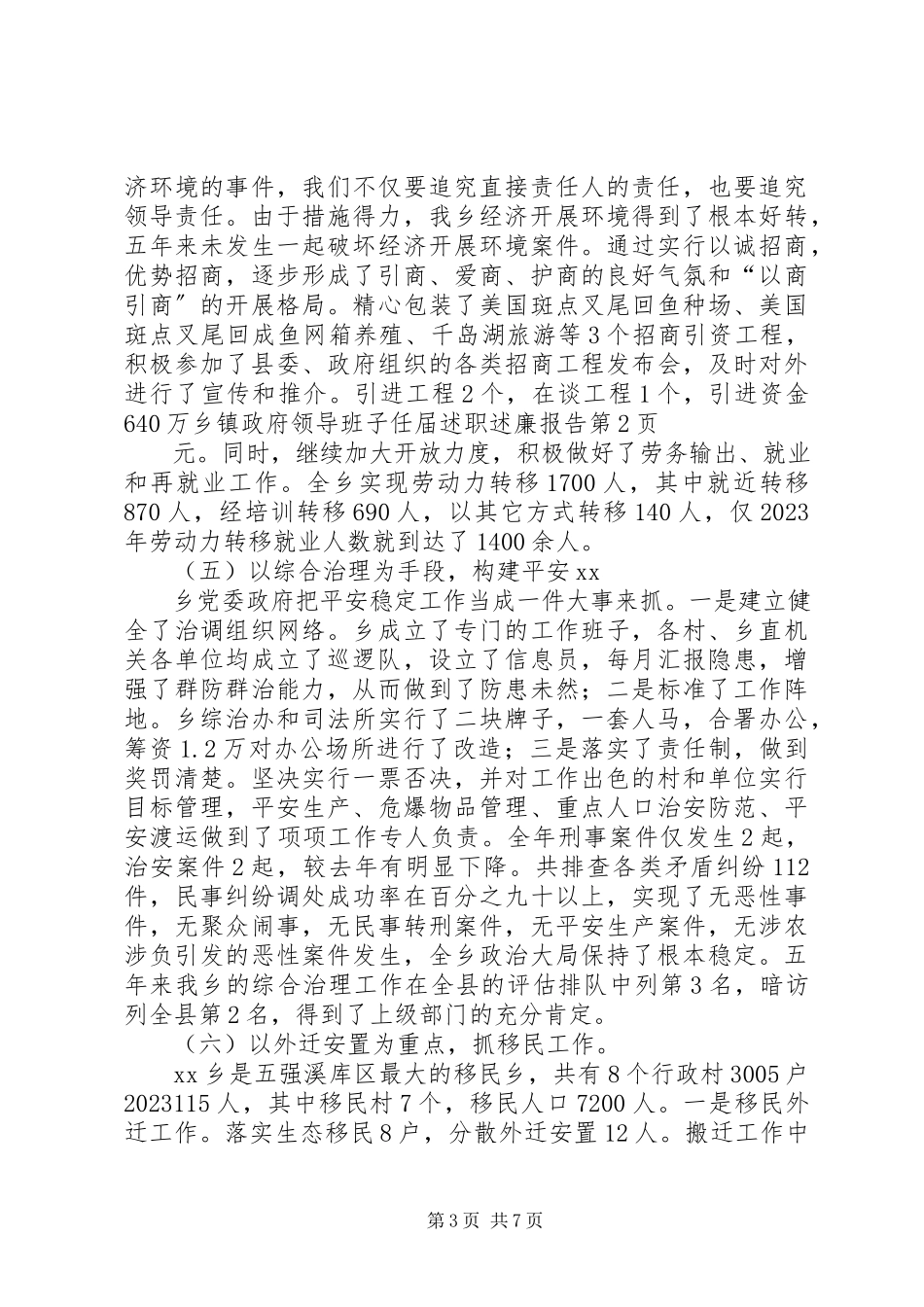 2023年乡镇政府领导班子任届述职述廉报告.docx_第3页