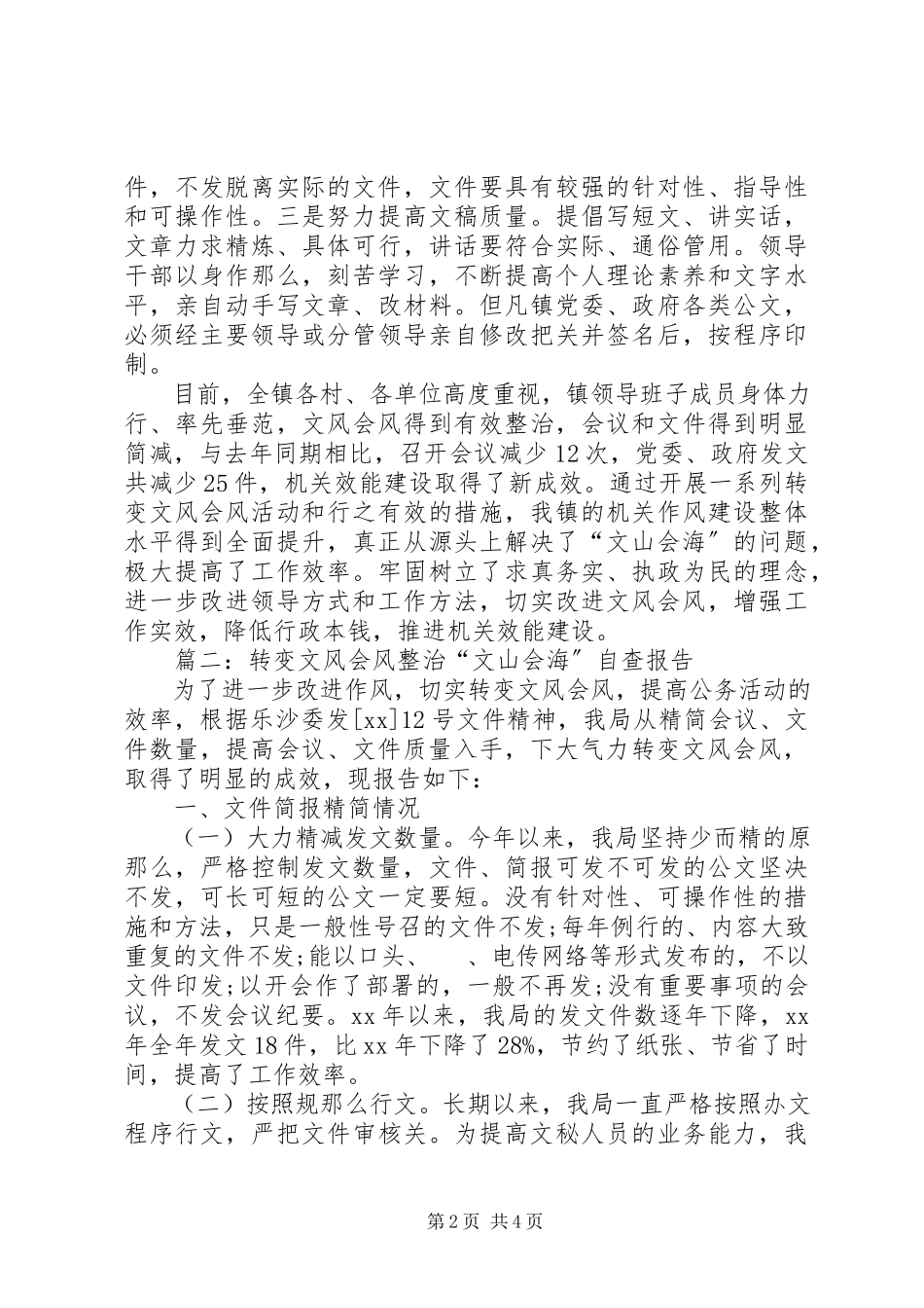 2023年乡镇整治“文山会海”自查报告.docx_第2页