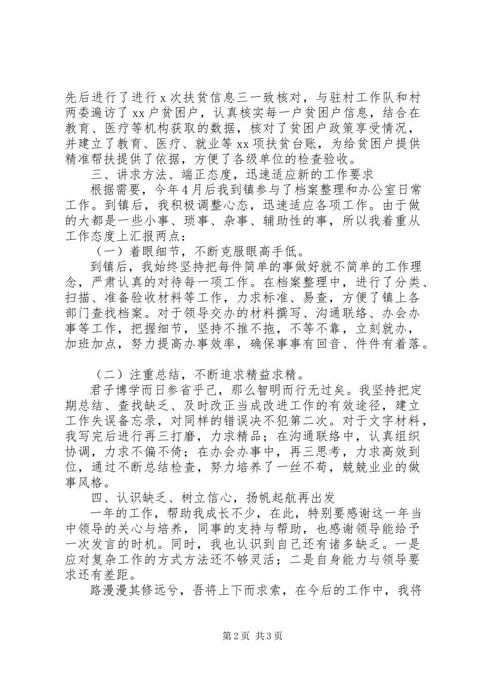 2023年乡镇新任公务员个人述职报告.docx_第2页