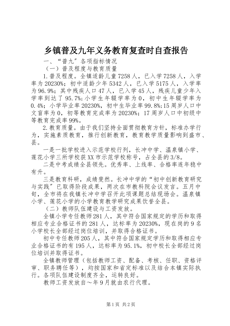 2023年乡镇普及九年义务教育复查时自查报告.docx_第1页
