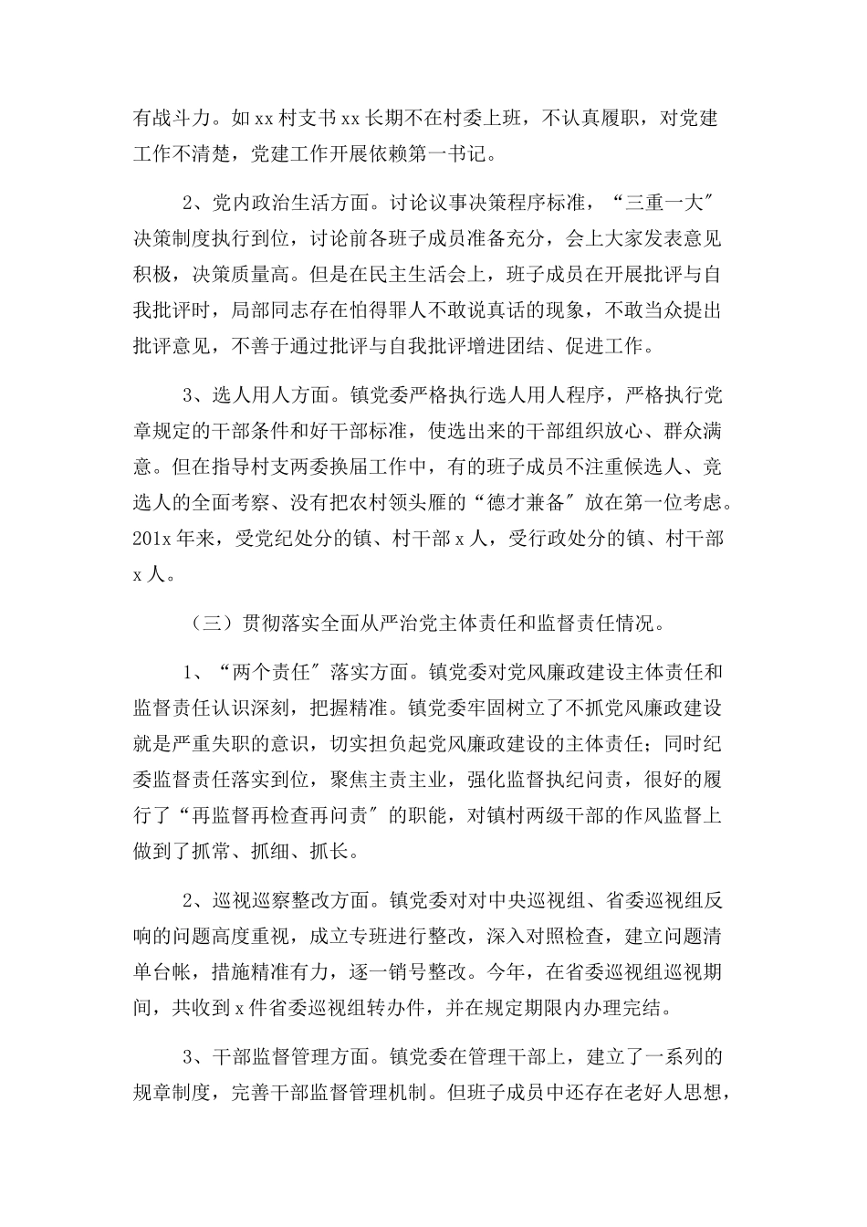 2023年乡镇政治生态分析研判情况报告2.docx_第2页