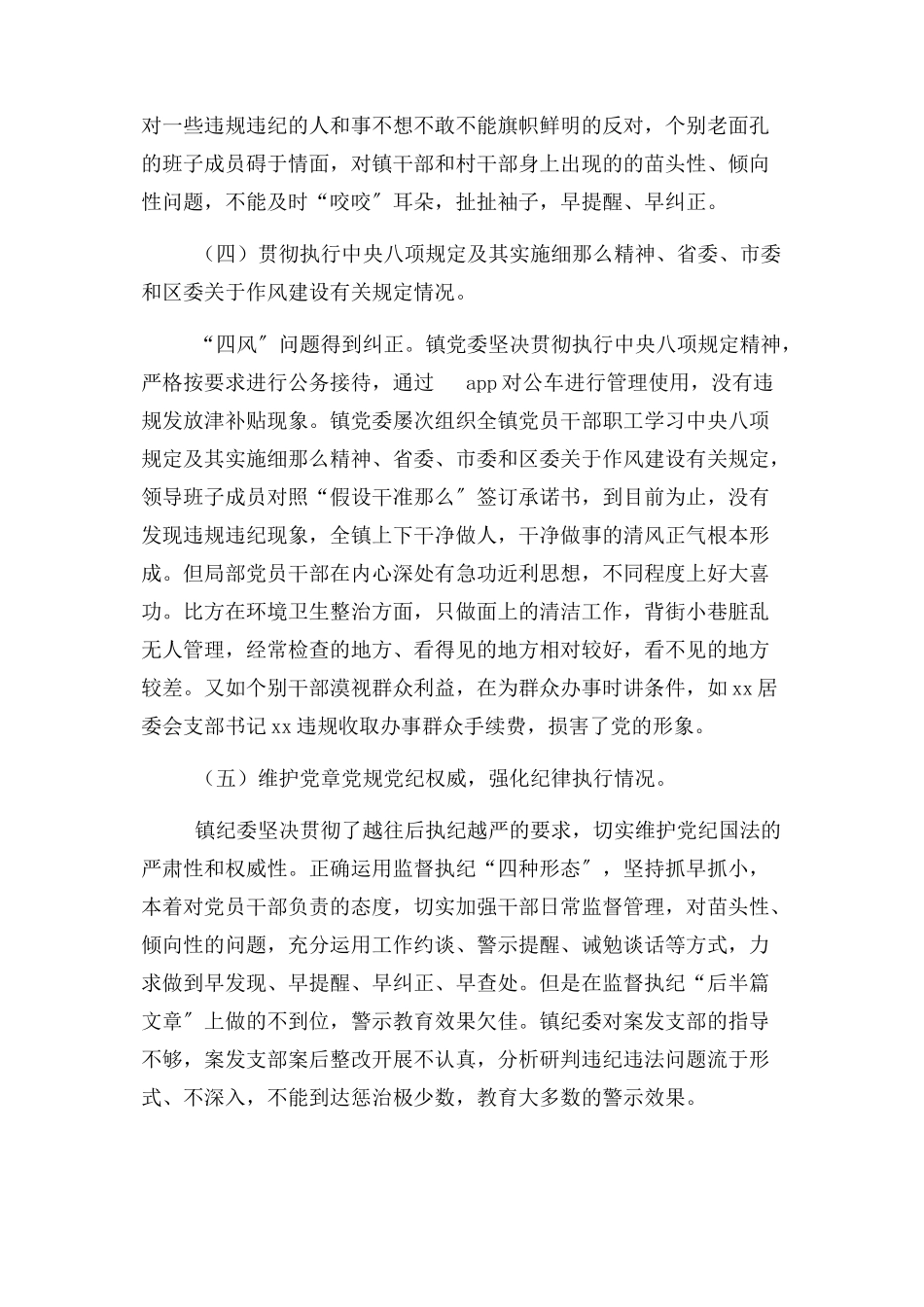 2023年乡镇政治生态分析研判情况报告2.docx_第3页