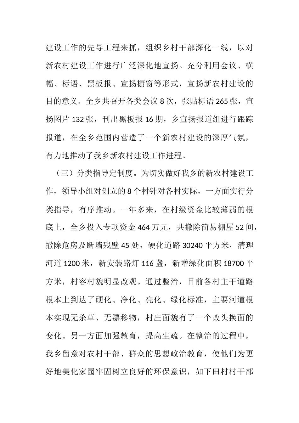 2023年乡镇新农村建设总结报告2.docx_第2页