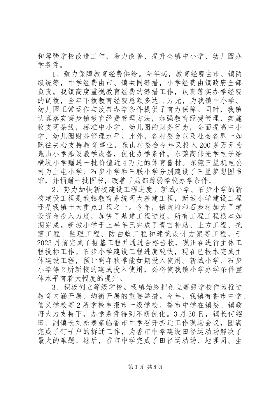 2023年乡镇教育工作报告.docx_第3页