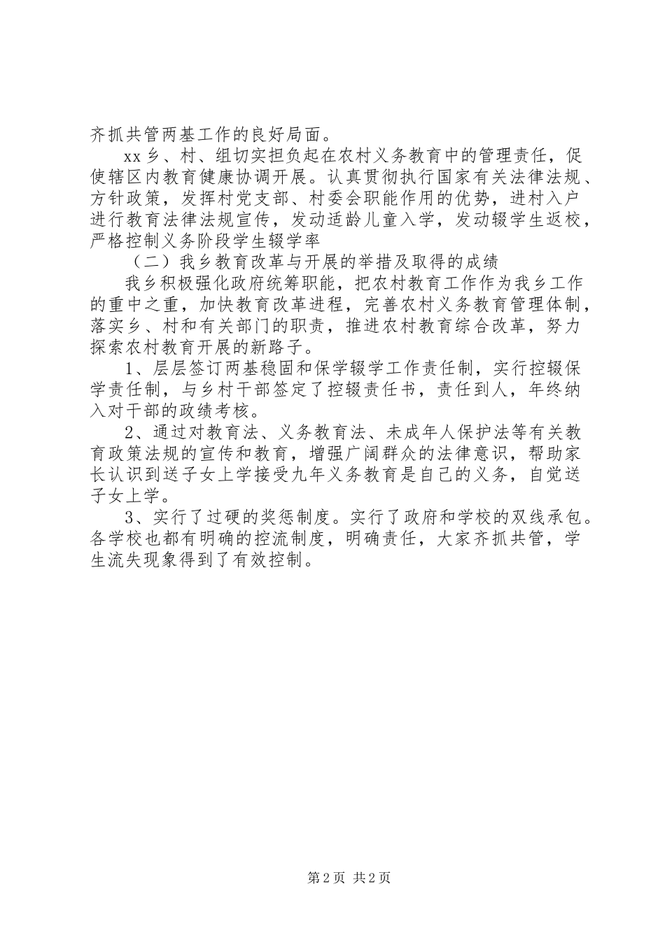 2023年乡镇教育工作自查评估报告.docx_第2页