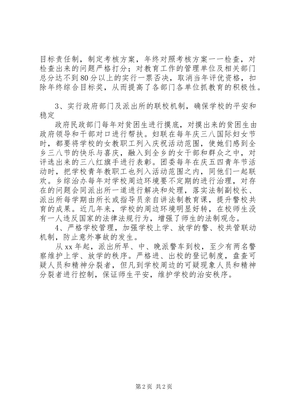 2023年乡镇教育评估工作报告.docx_第2页