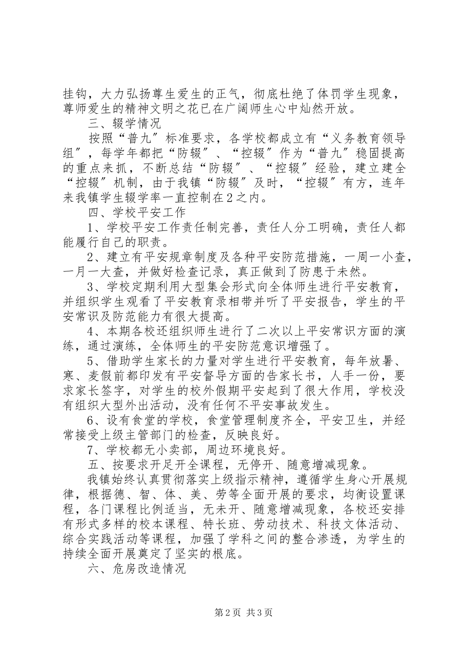 2023年乡镇教育热点难点问题自查汇报报告2.docx_第2页