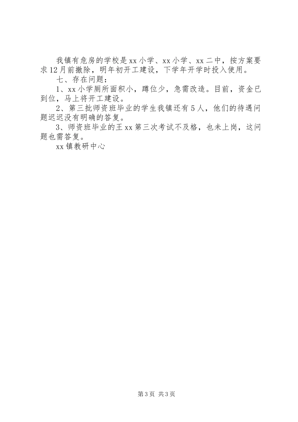 2023年乡镇教育热点难点问题自查汇报报告.docx_第3页