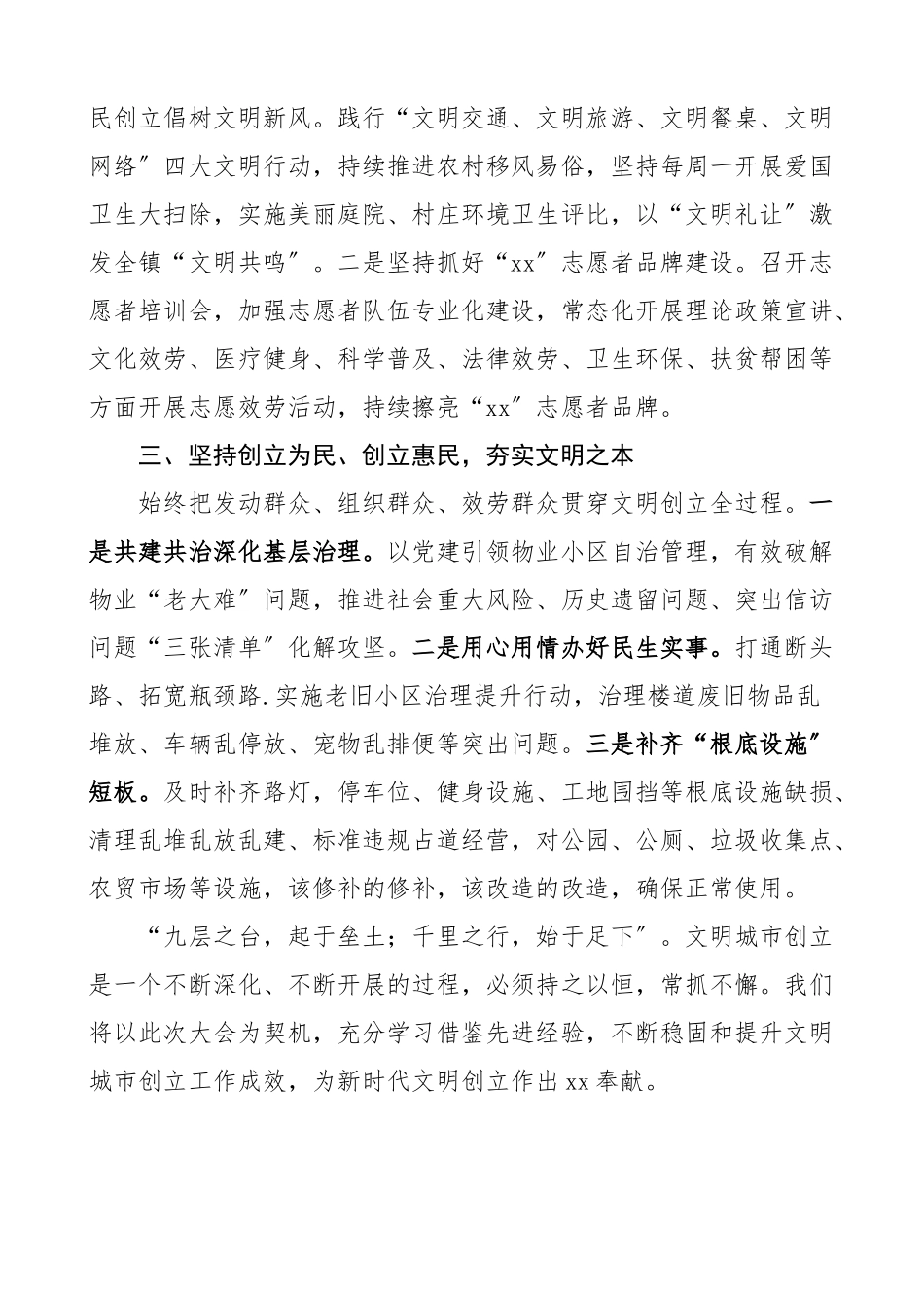 2023年乡镇文明城市创建工作经验发言材料范文典型经验工作汇报总结报告参考.docx_第2页