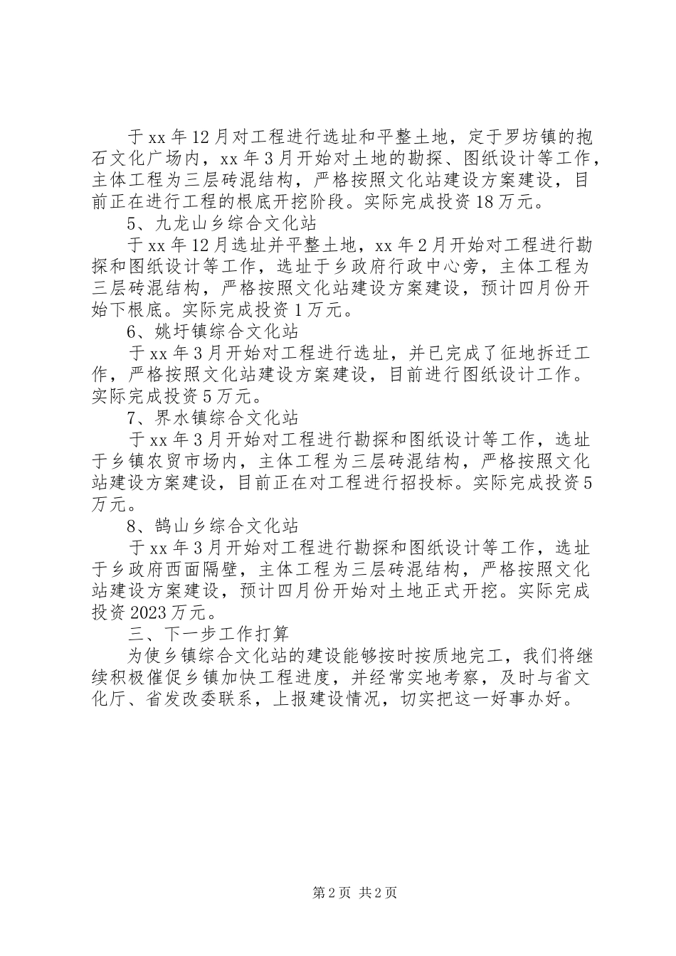 2023年乡镇文化站建设自查报告.docx_第2页