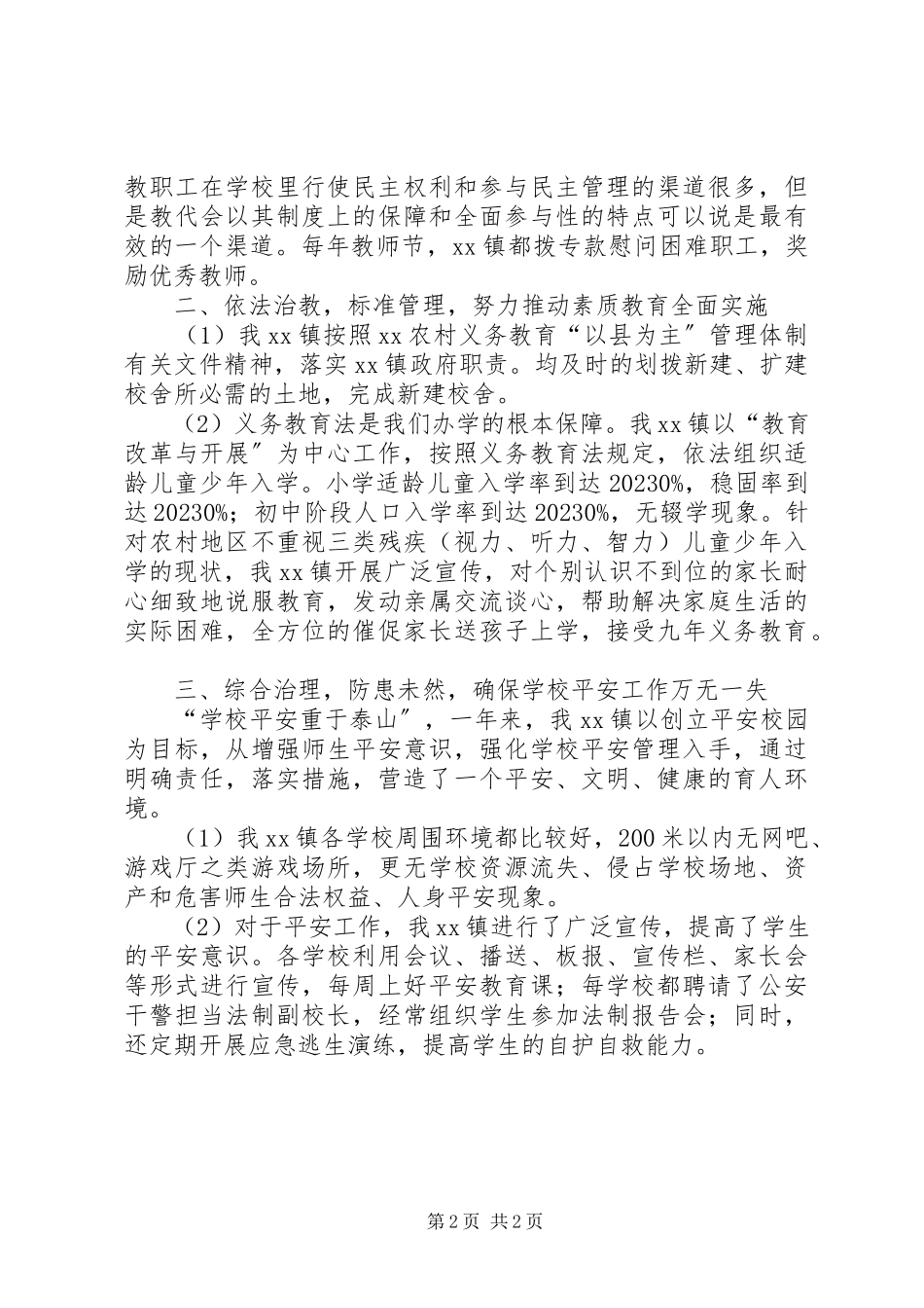 2023年乡镇教育工作自评报告.docx_第2页