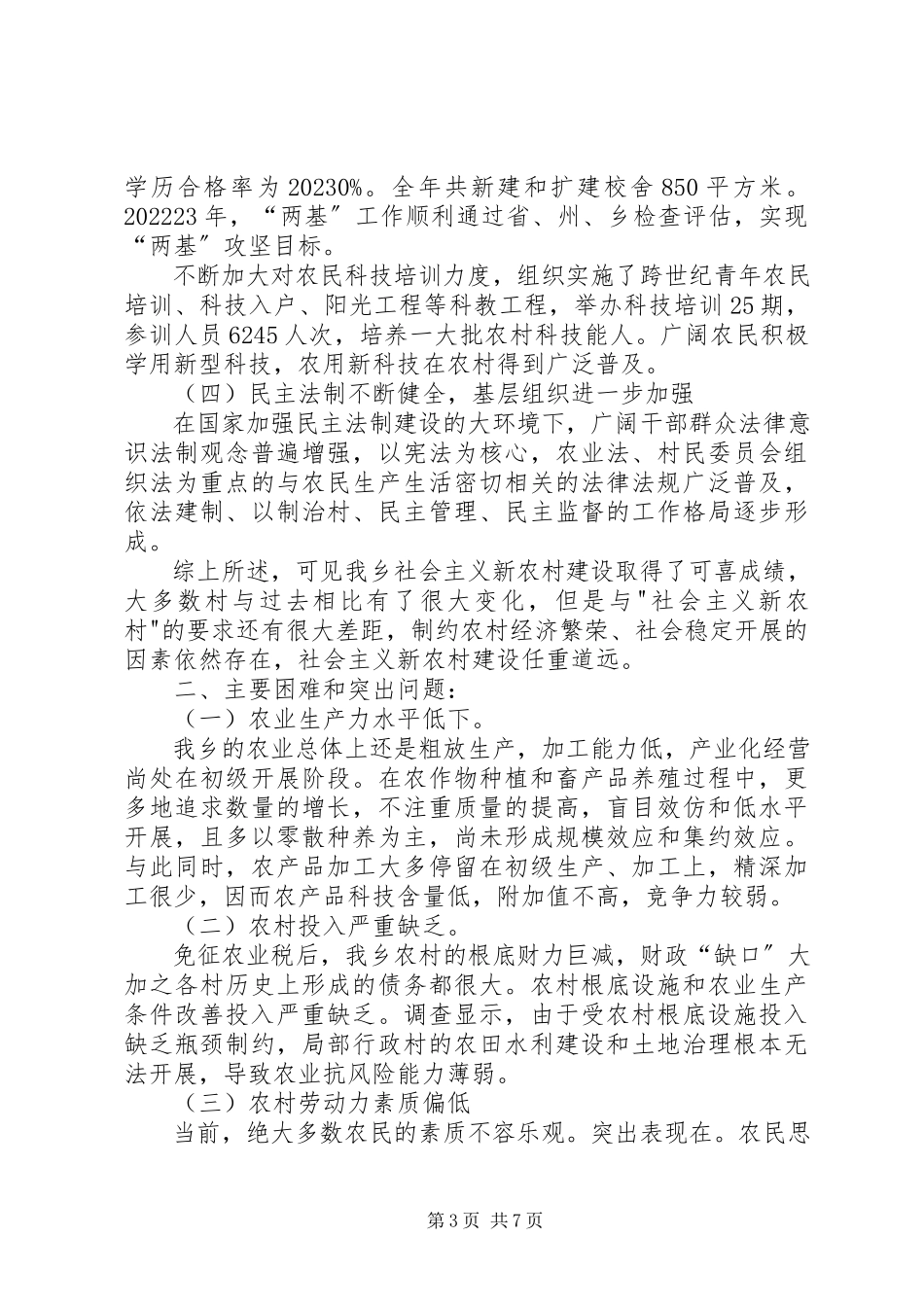 2023年乡镇新农村建设情况调研报告.docx_第3页