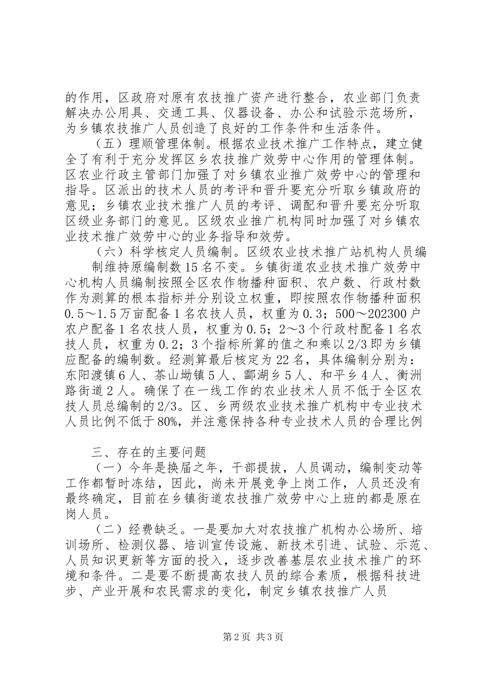 2023年乡镇机构改革情况报告.docx_第2页