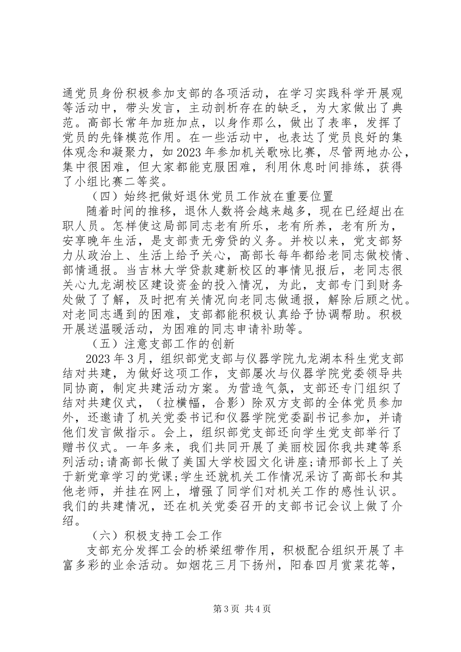 2023年乡镇机关党支部工作报告全文.docx_第3页
